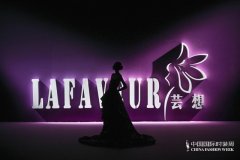 LAFAVEUR芸想：随心而行繁花相伴赞誉“她力量”