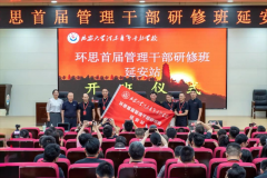 <b>同一思惟铸 鲲鹏展翅开新篇——环思首届办理干</b>